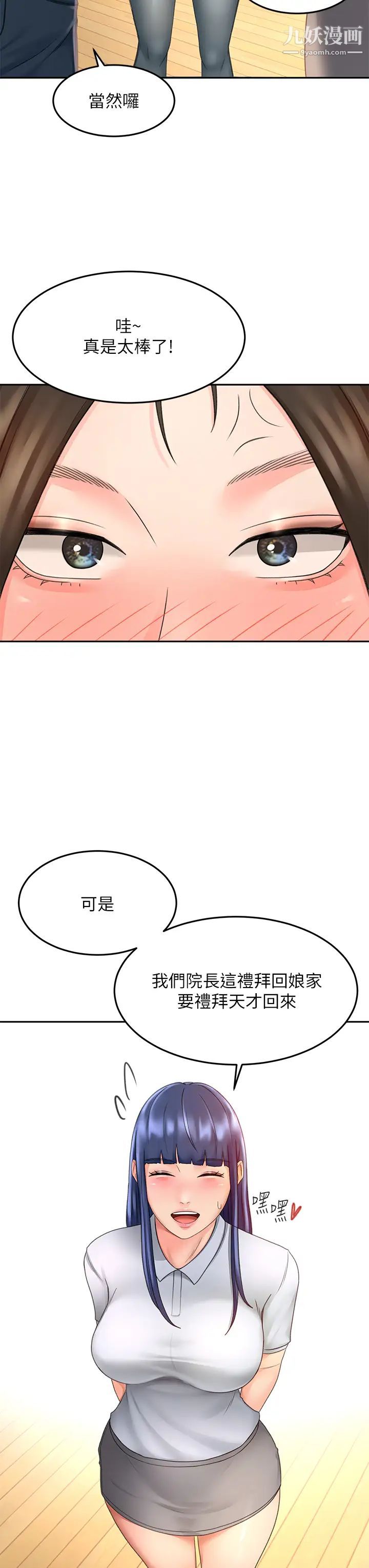 剑道学姊第33话-我好想你