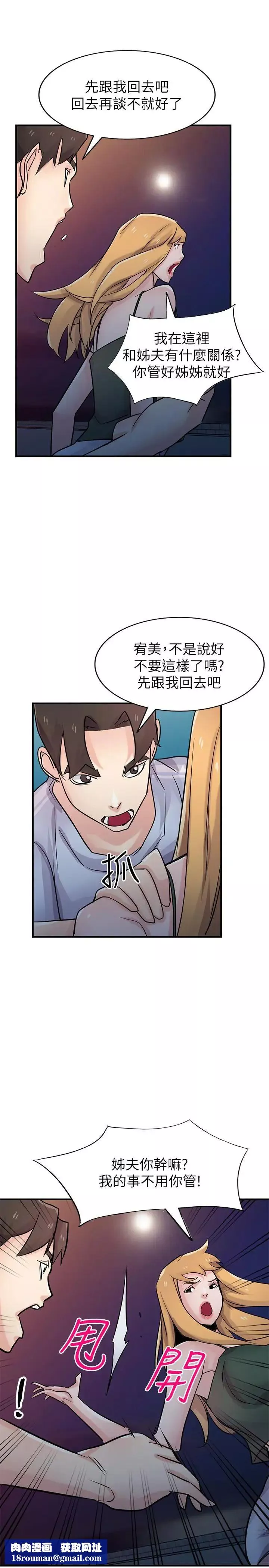 驯服小姨子-第90话-只要嚐过就拒绝不了我了 - 图片 17