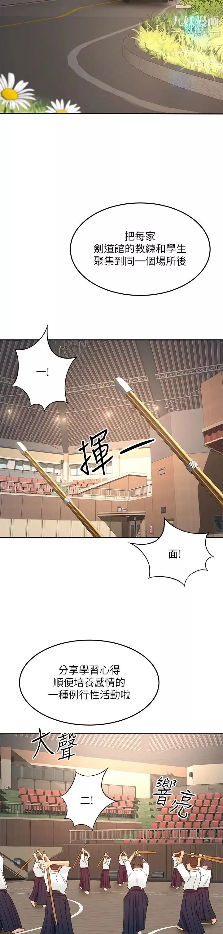 剑道学姊-第33话-我好想你 - 图片 13