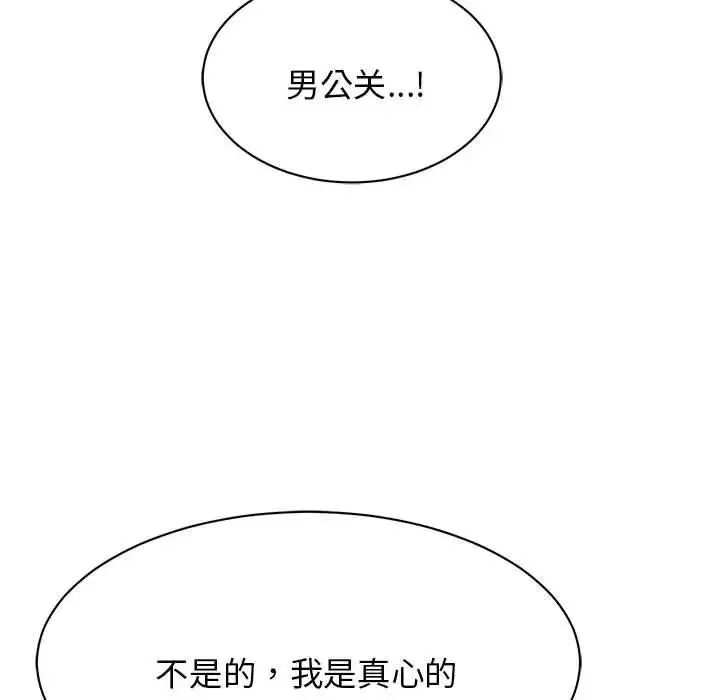我的完美缪斯第2話