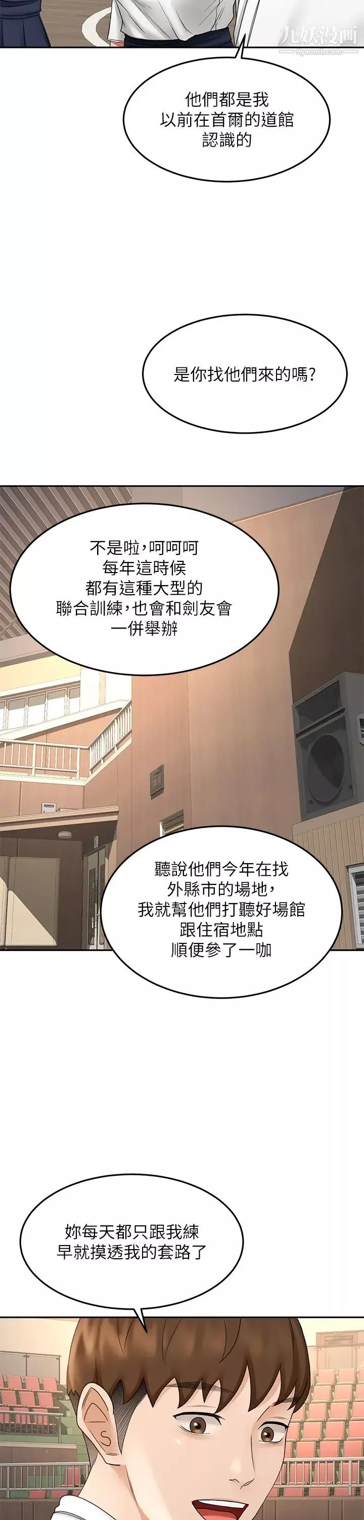 劍道學姊第33話-我好想你