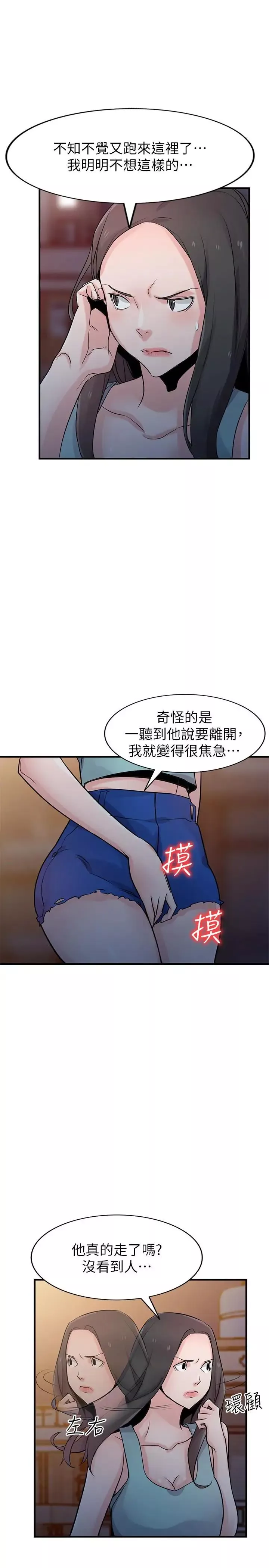 馴服小姨子第90話-只要嚐過就拒絕不了我了
