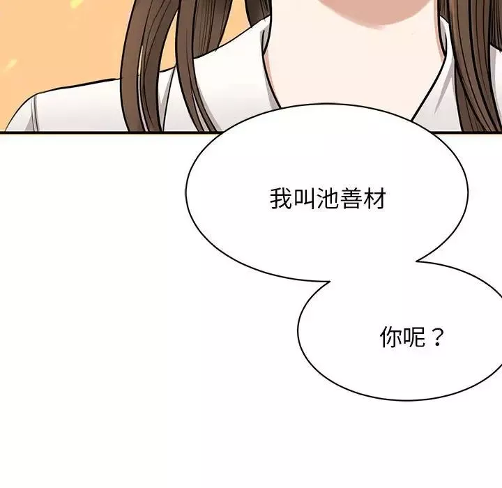 我的完美缪斯-第2话 - 图片 17