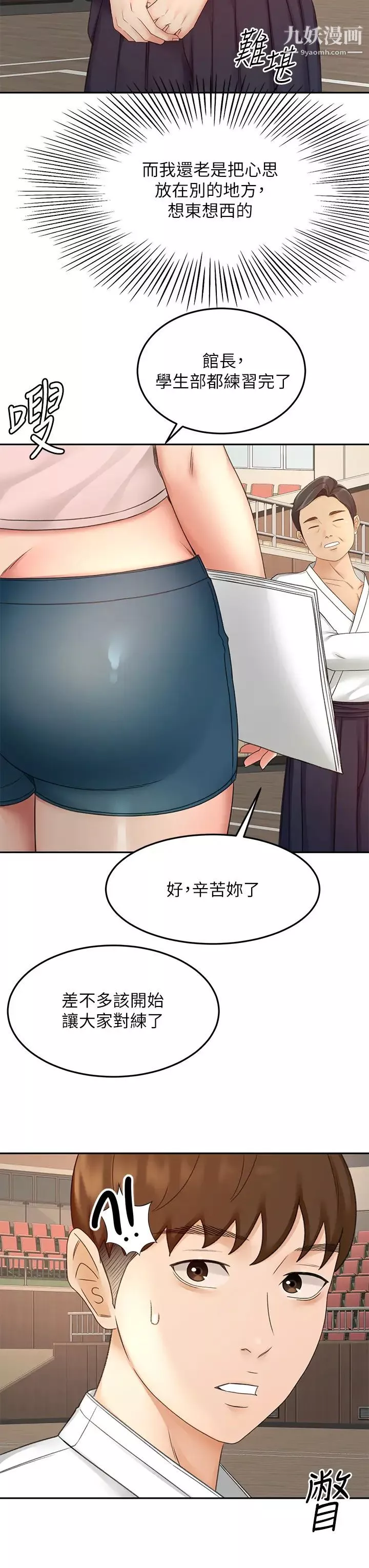 劍道學姊第33話-我好想你