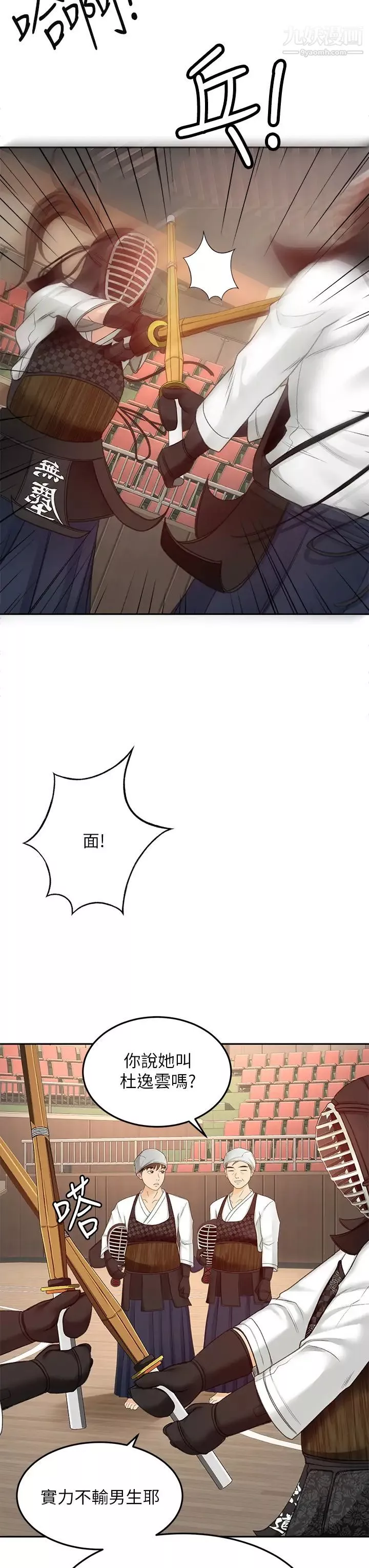 剑道学姊-第33话-我好想你 - 图片 24