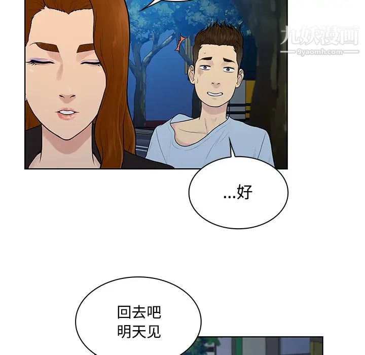 被女神环绕的男人第16话