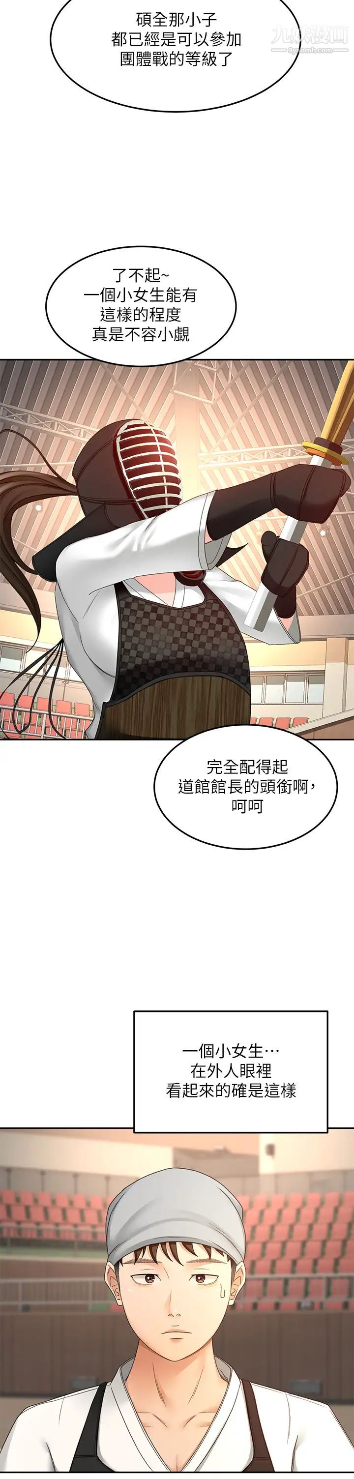 剑道学姊第33话-我好想你