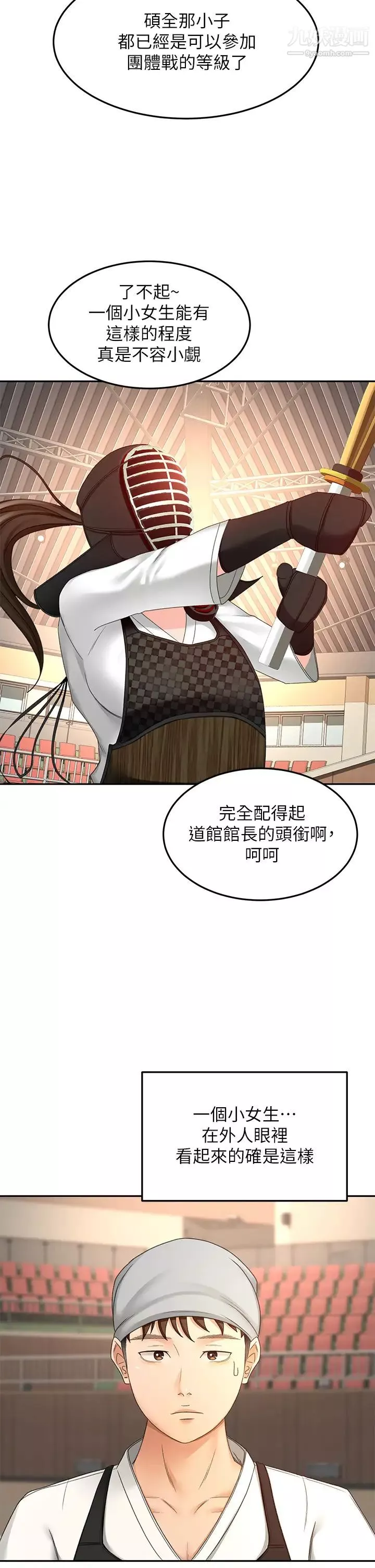 劍道學姊第33話-我好想你