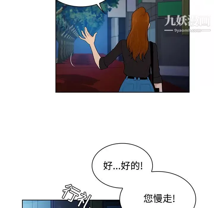 被女神環繞的男人第16話