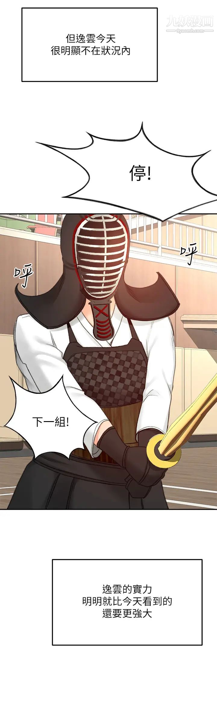 剑道学姊第33话-我好想你