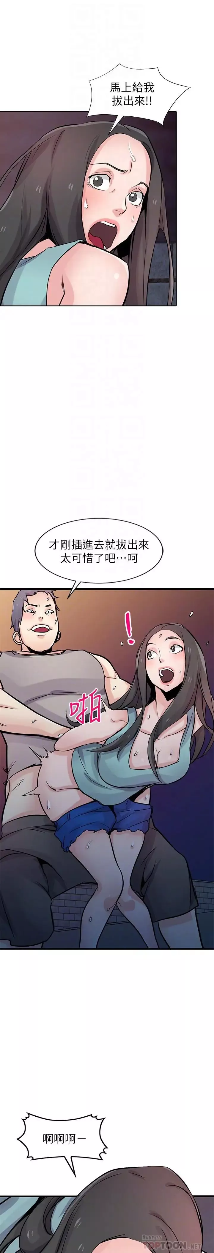 驯服小姨子-第91话-前任小姨子的丰满身材 - 图片 8