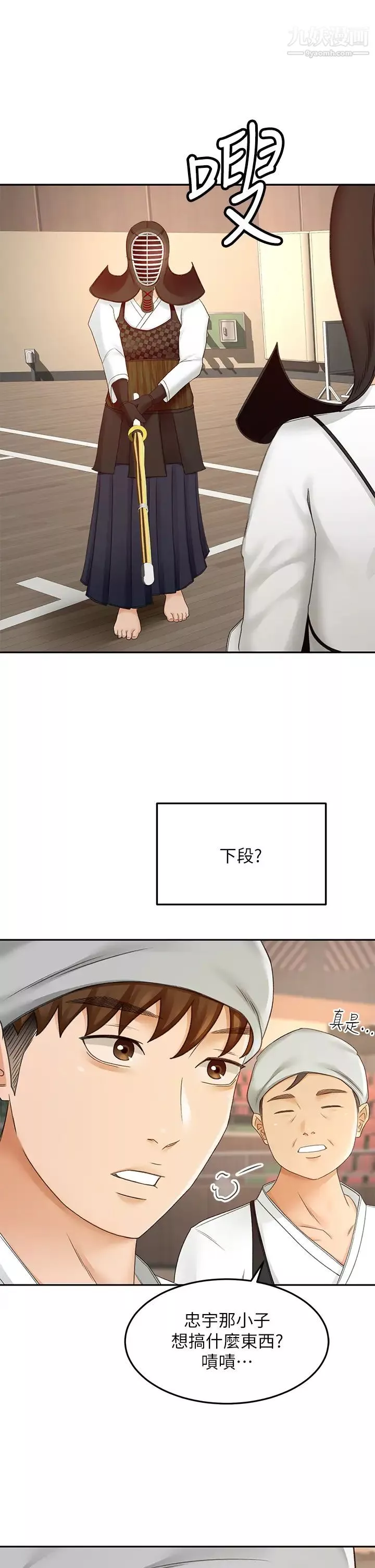 劍道學姊第33話-我好想你