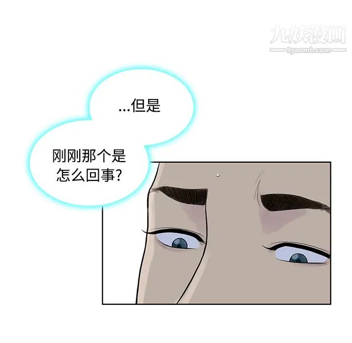 被女神環繞的男人第16話