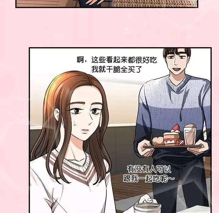 我的完美缪斯-第2话 - 图片 41