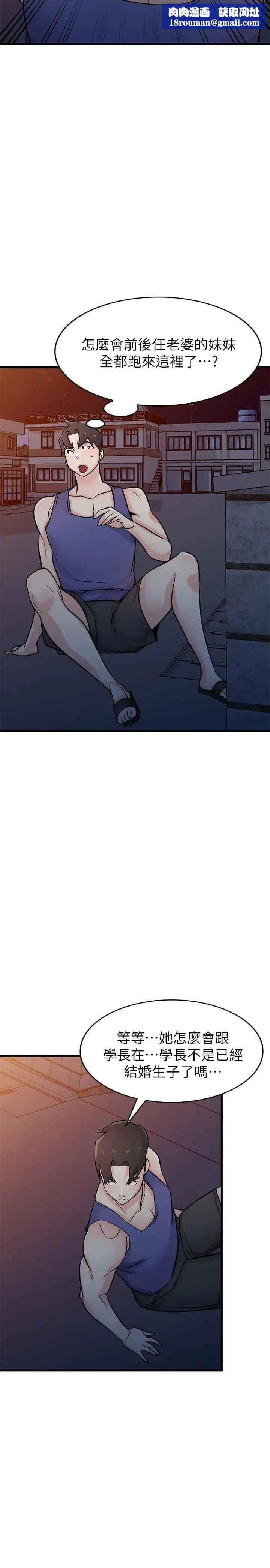 馴服小姨子第91話-前任小姨子的豐滿身材