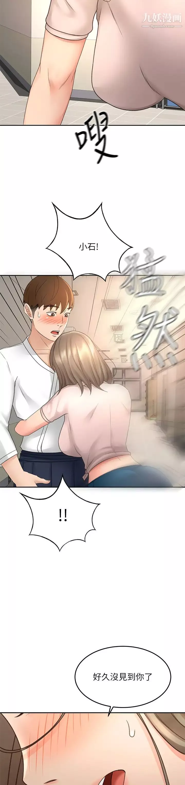 劍道學姊第33話-我好想你