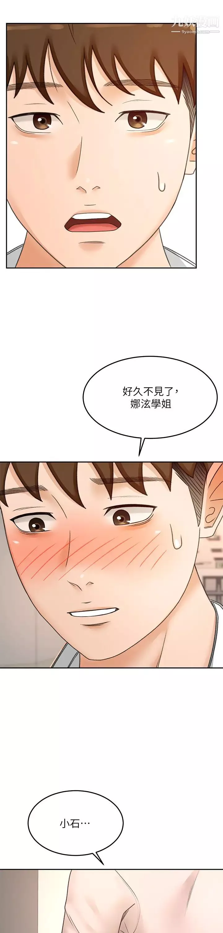 劍道學姊第33話-我好想你