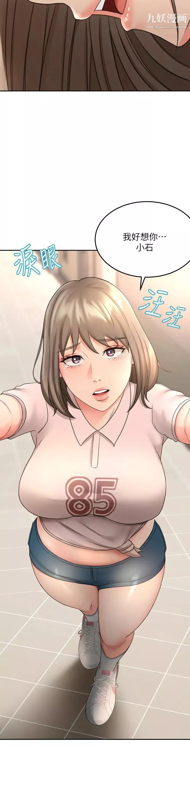 劍道學姊第33話-我好想你