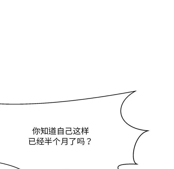 我的完美缪斯-第2话 - 图片 50