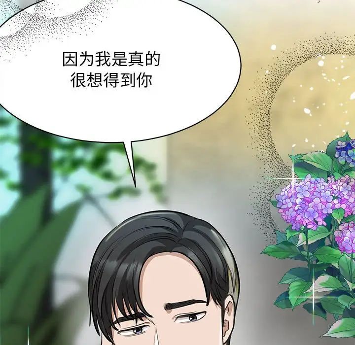 我的完美缪斯第2话