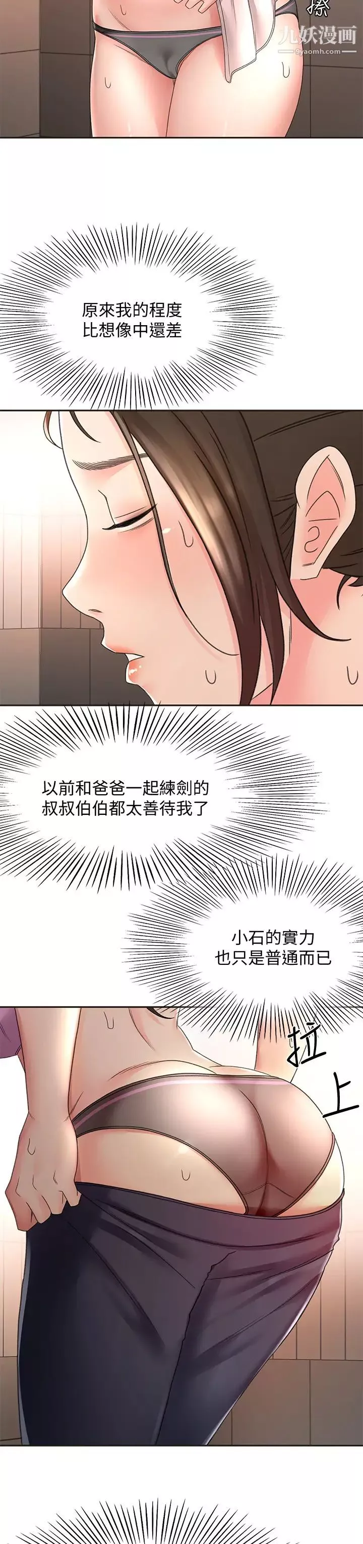 劍道學姊第34話-隻準看我一個人!
