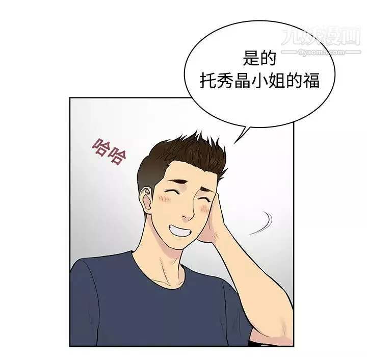 被女神环绕的男人-第16话 - 图片 33