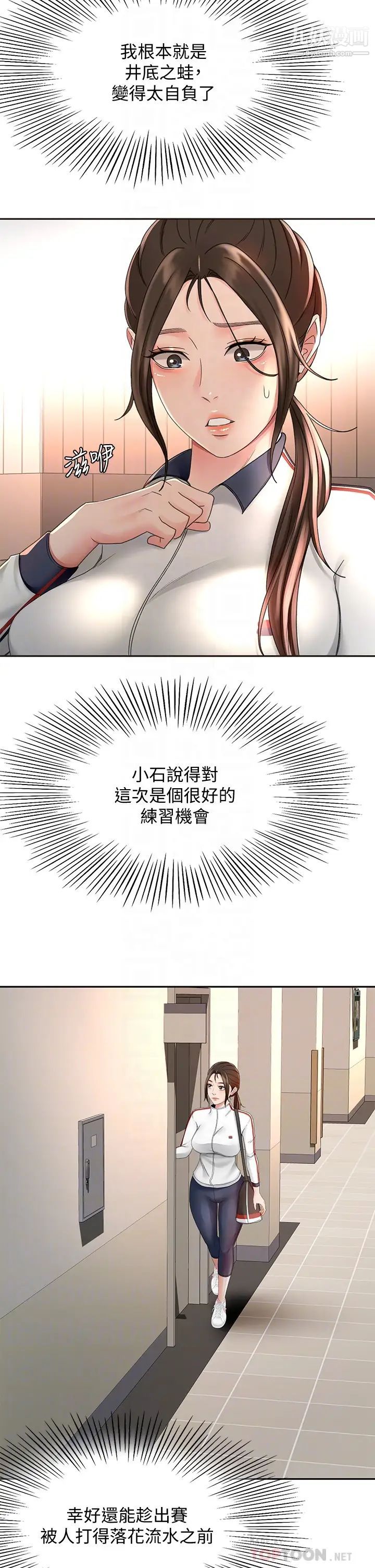 剑道学姊第34话-隻准看我一个人!