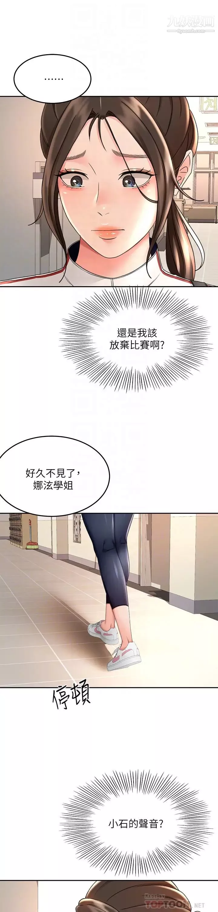 劍道學姊第34話-隻準看我一個人!