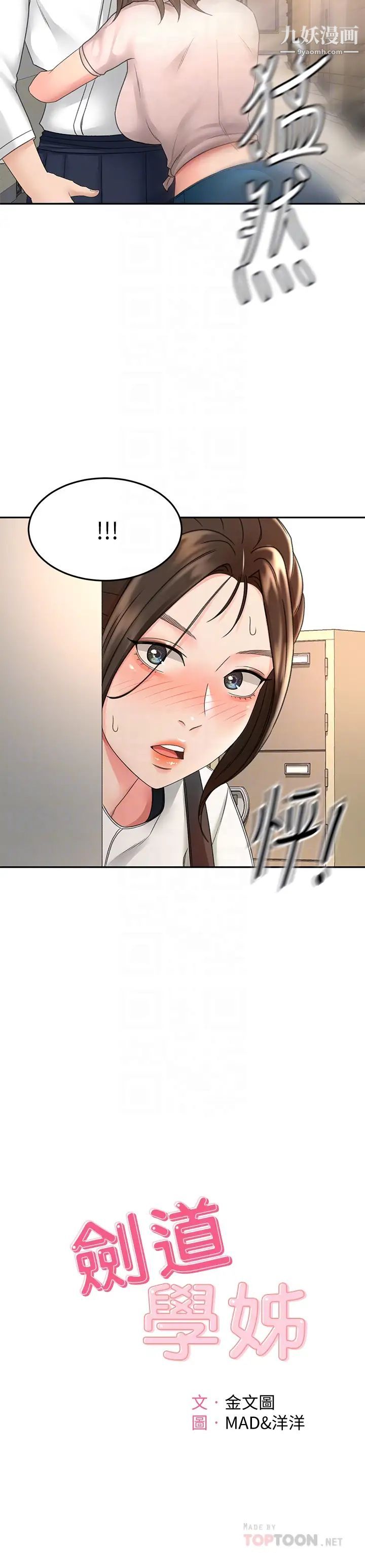 剑道学姊第34话-隻准看我一个人!