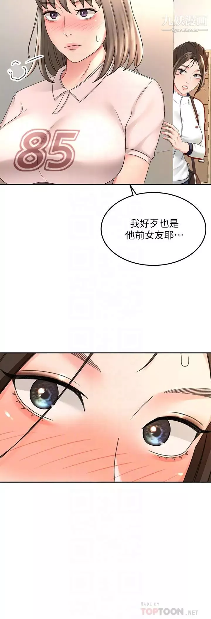 劍道學姊第34話-隻準看我一個人!