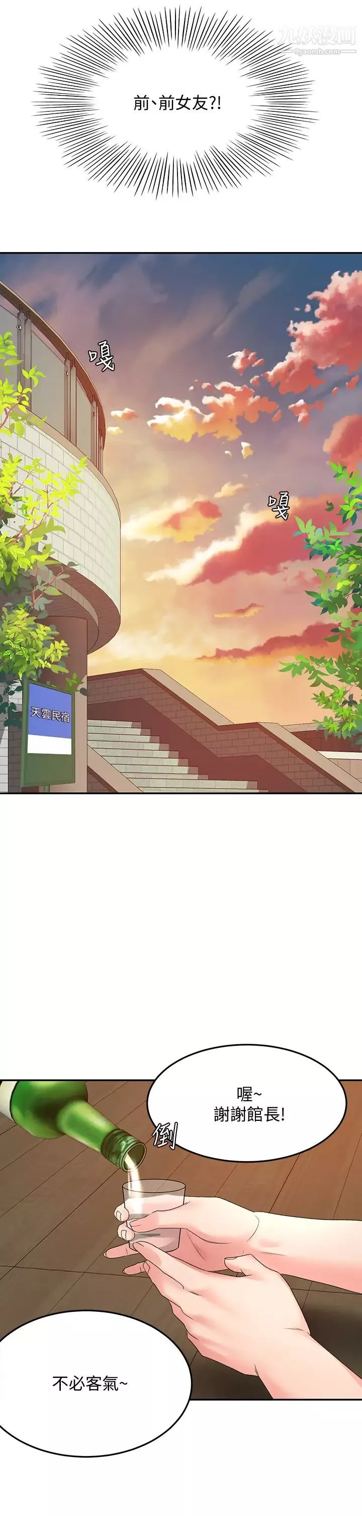劍道學姊第34話-隻準看我一個人!