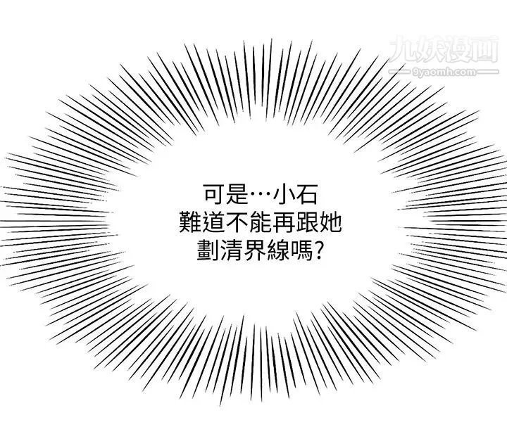 劍道學姊第34話-隻準看我一個人!