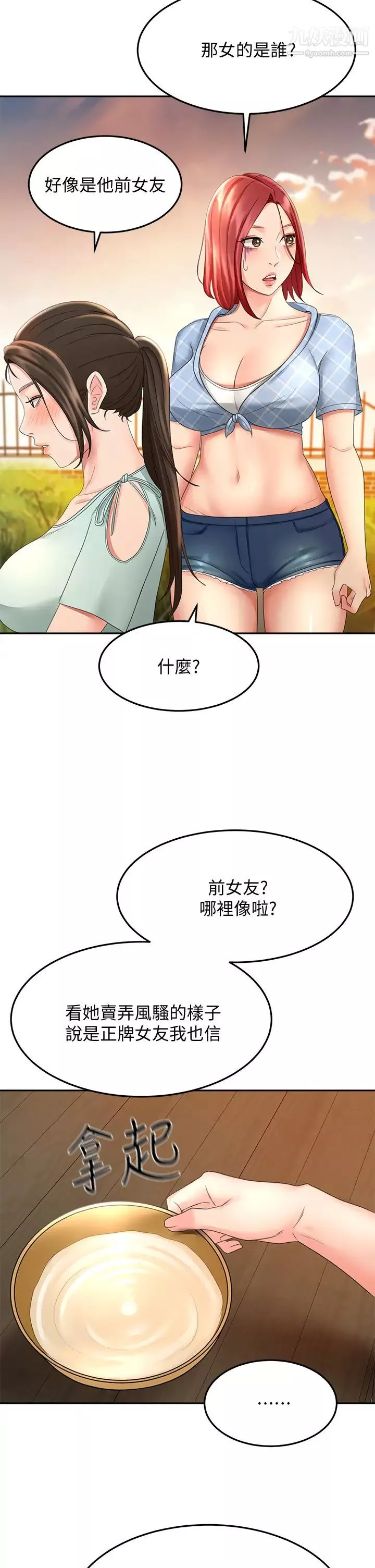 劍道學姊第34話-隻準看我一個人!