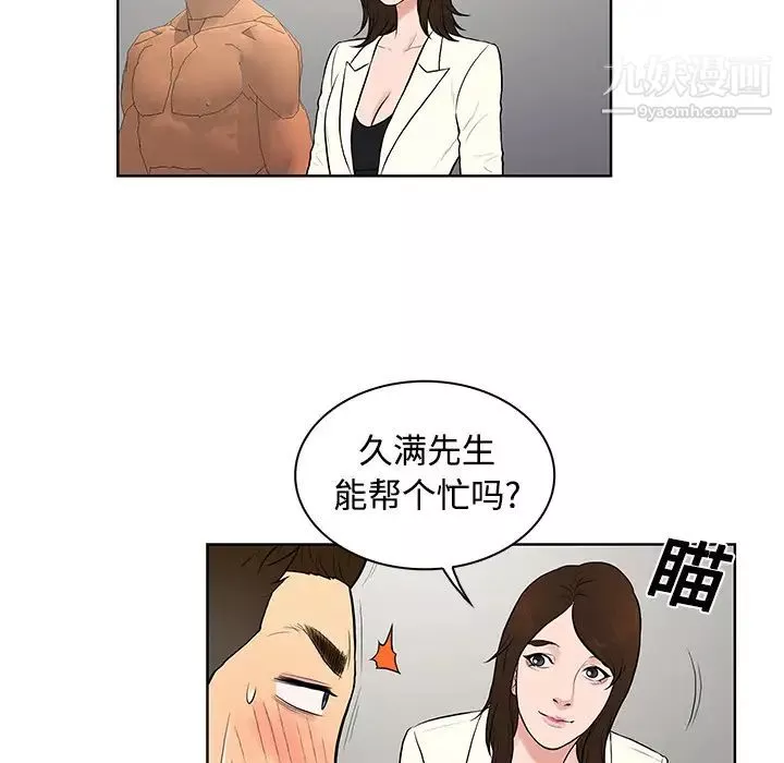 被女神環繞的男人第16話
