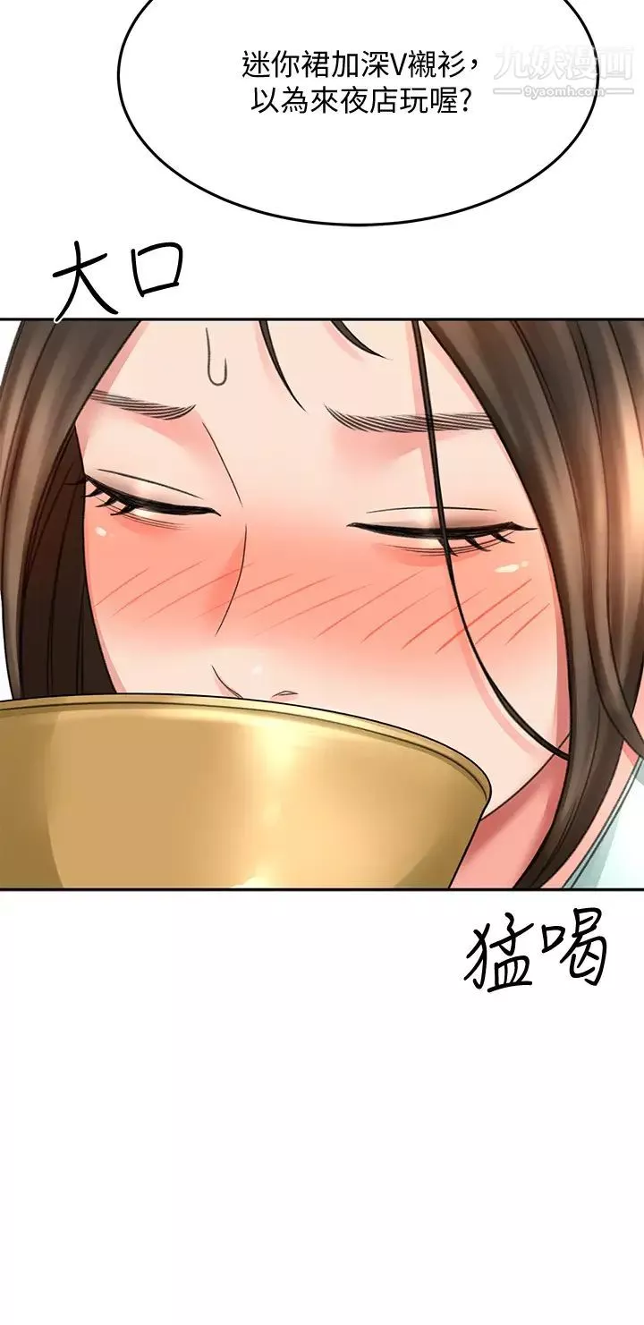劍道學姊第34話-隻準看我一個人!