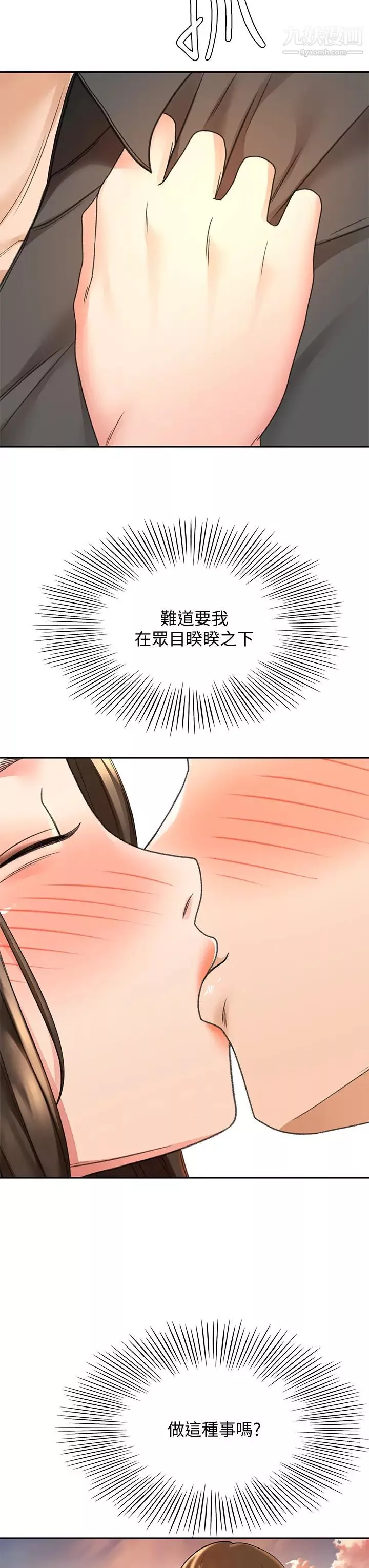 劍道學姊第34話-隻準看我一個人!