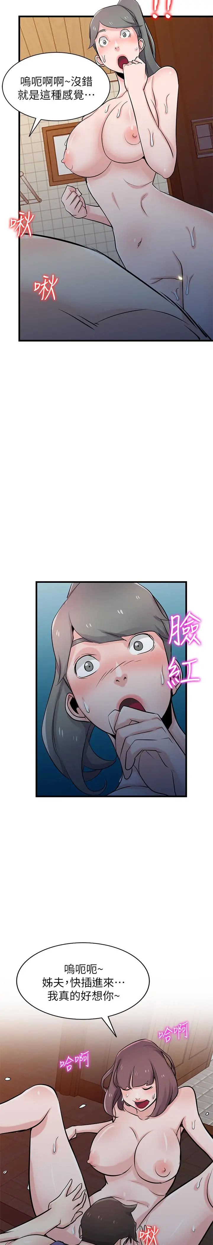 驯服小姨子第92话-难以忍受的名器的魅力