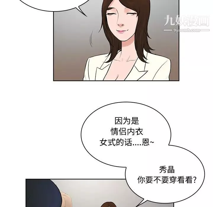 被女神环绕的男人-第16话 - 图片 76