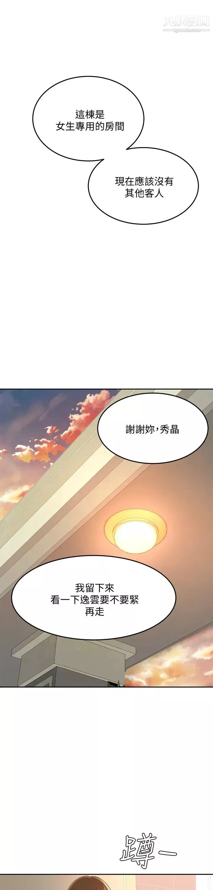 劍道學姊第34話-隻準看我一個人!