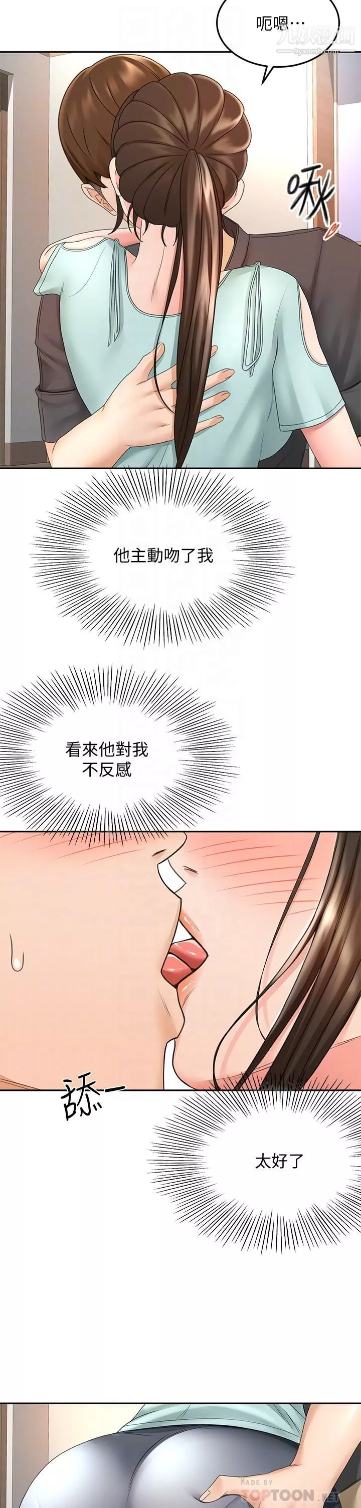 劍道學姊第35話-好想念你的老二