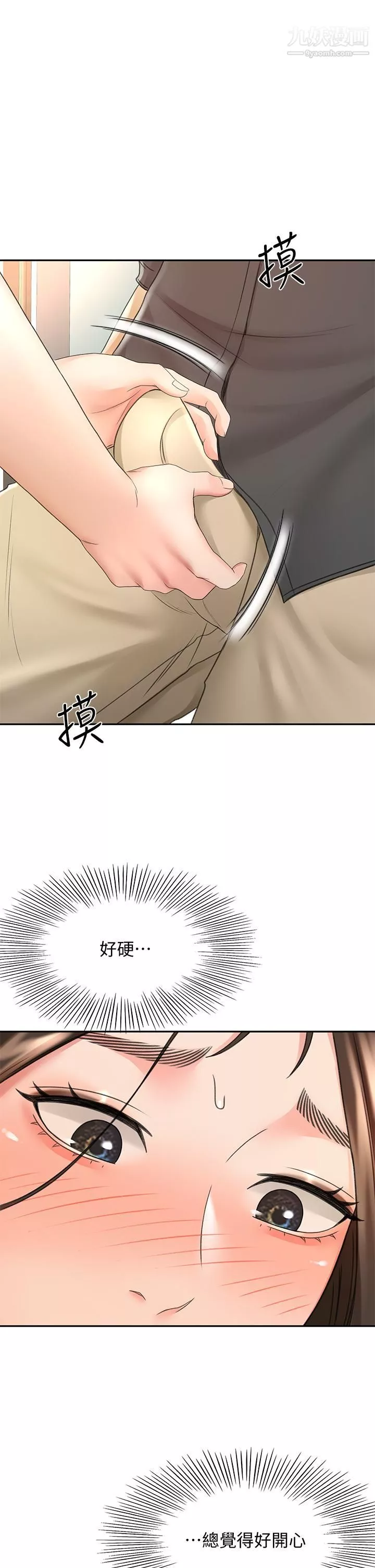 劍道學姊第35話-好想念你的老二