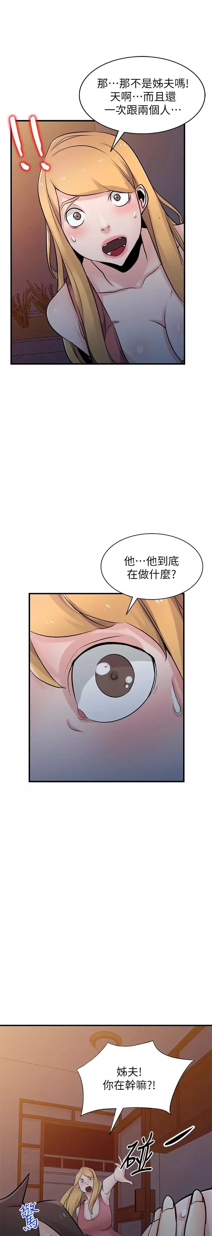 馴服小姨子第93話-令人想起過去的快感