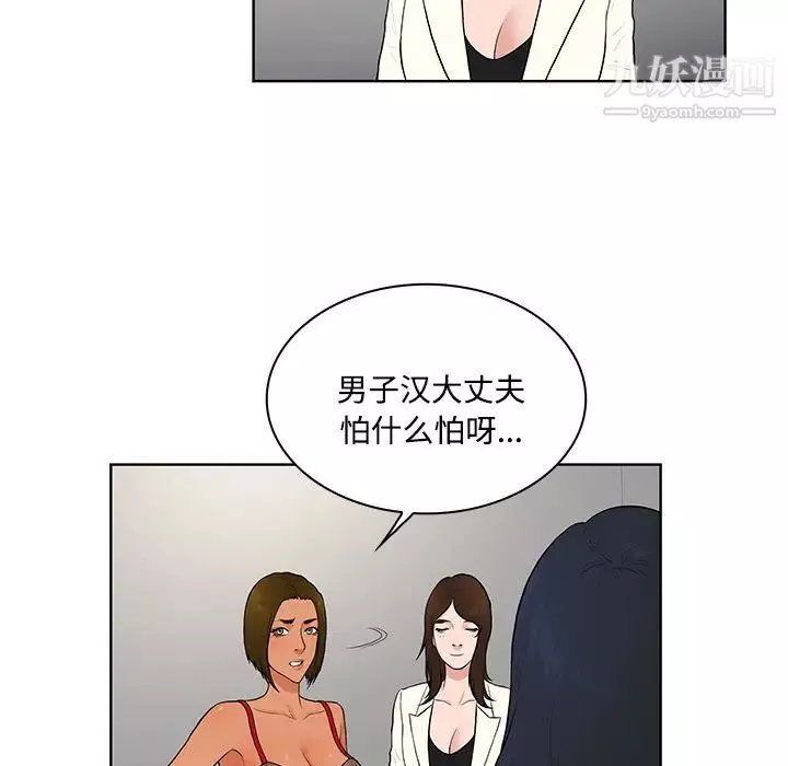 被女神环绕的男人-第17话 - 图片 33