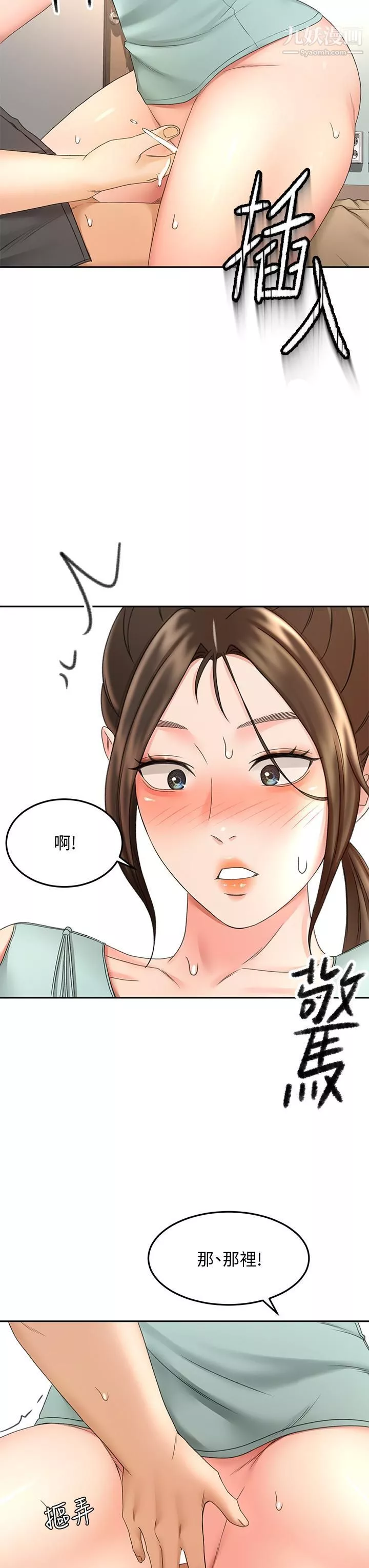 劍道學姊第35話-好想念你的老二