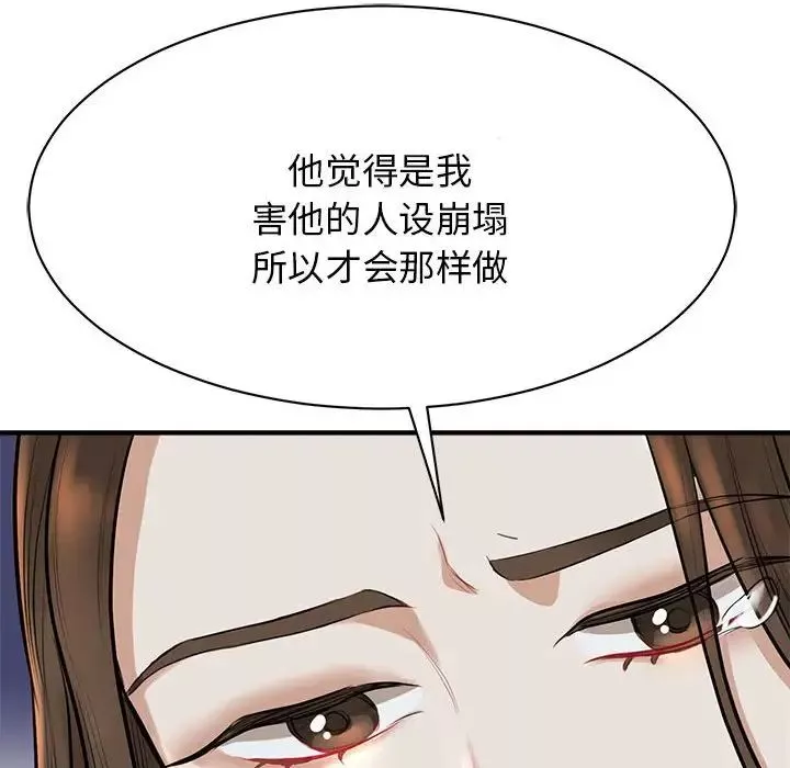 我的完美缪斯-第2话 - 图片 148