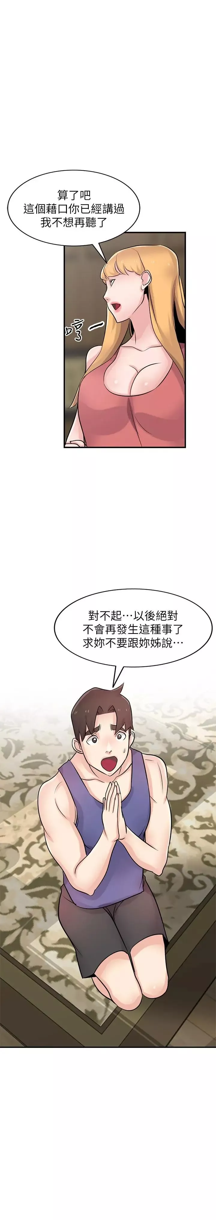馴服小姨子第93話-令人想起過去的快感