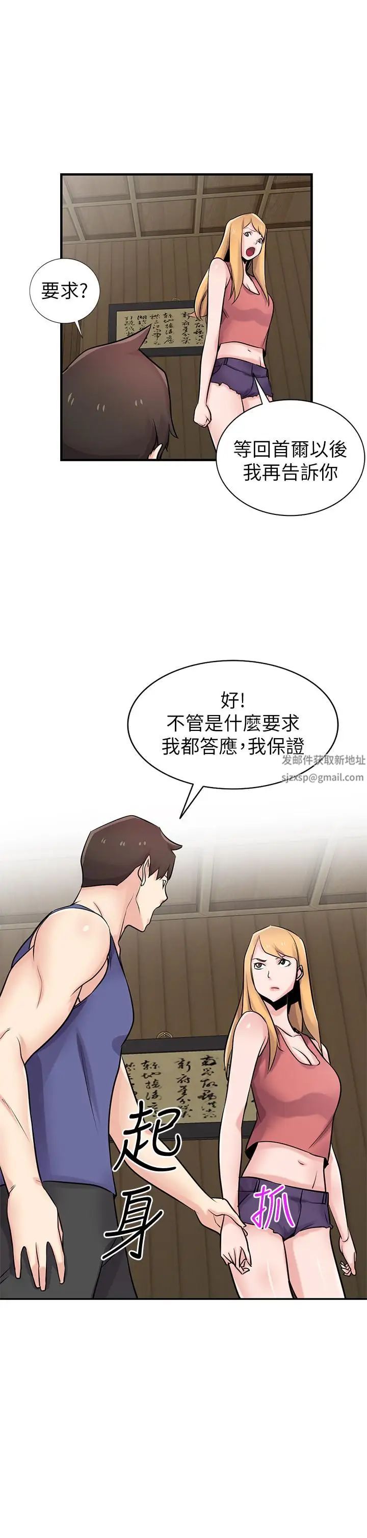 驯服小姨子第93话-令人想起过去的快感