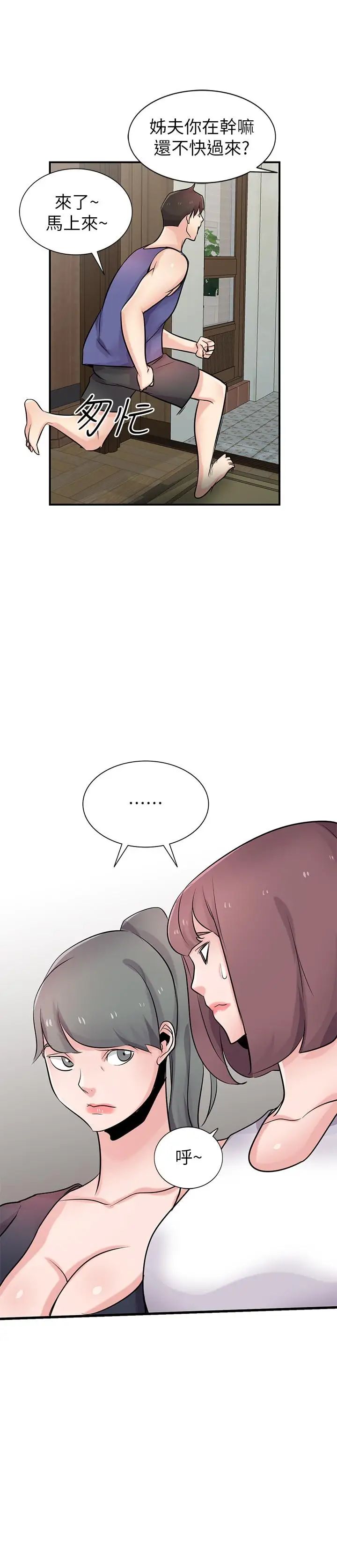 驯服小姨子第93话-令人想起过去的快感