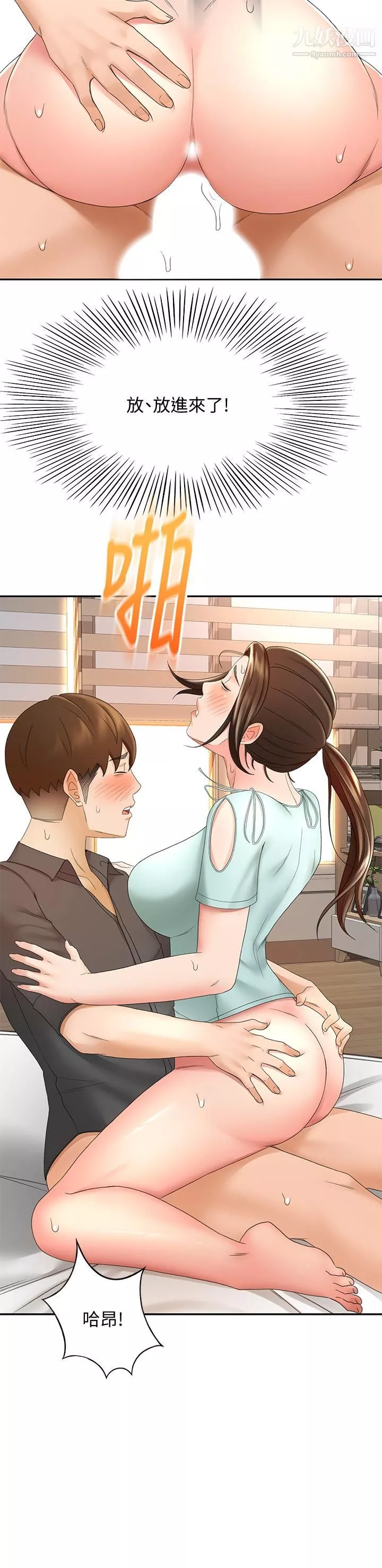 劍道學姊第35話-好想念你的老二