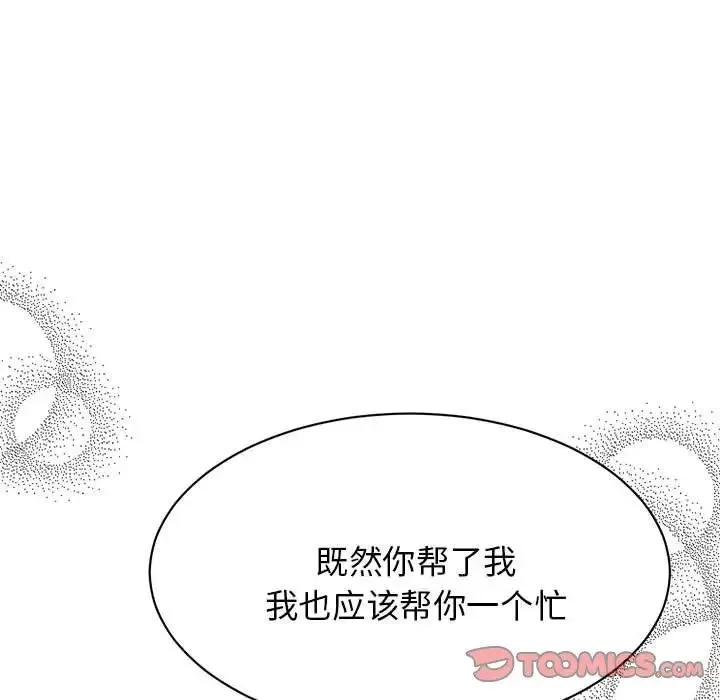 我的完美缪斯-第2话 - 图片 159